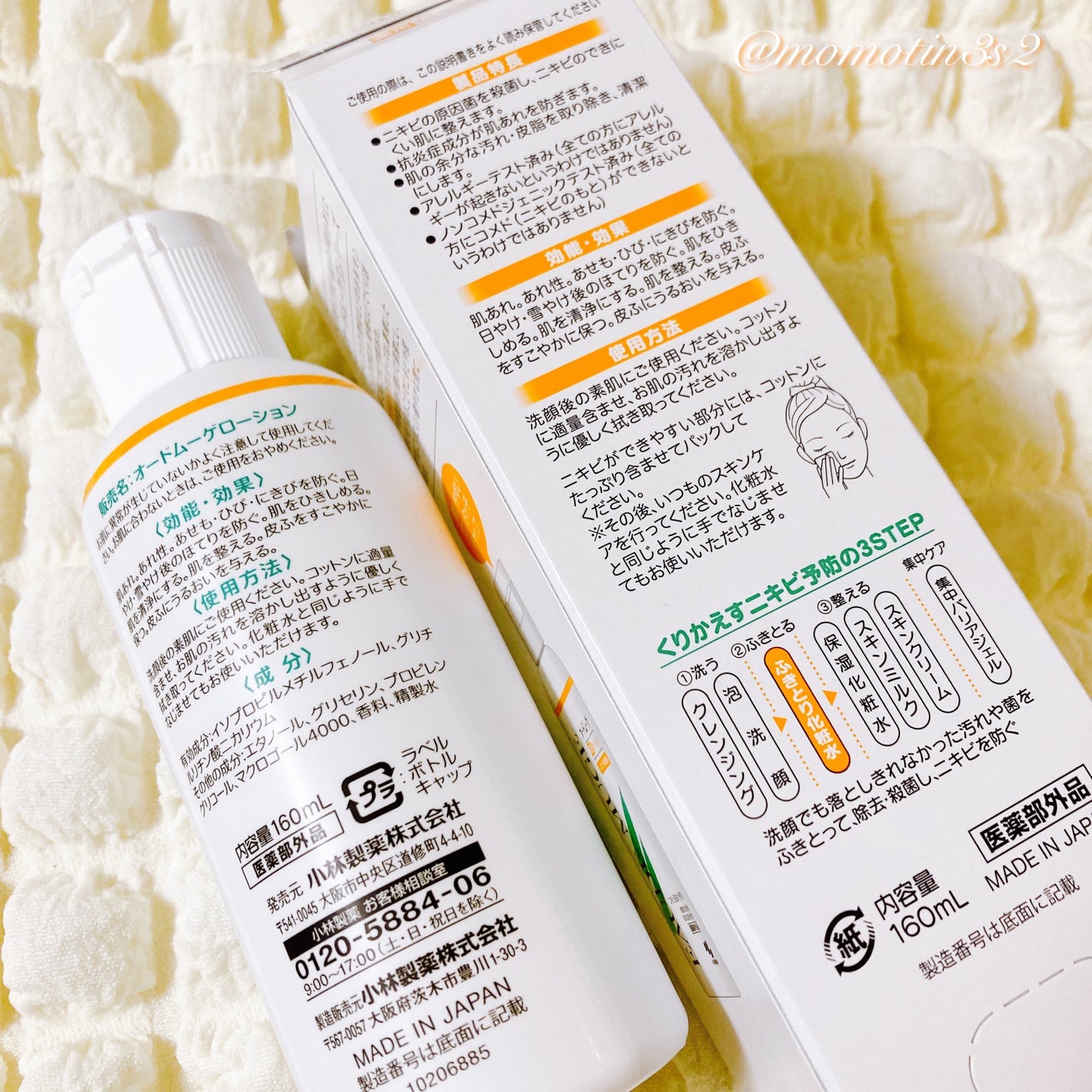 オードムーゲ 薬用ローション(ふきとり化粧水)/オードムーゲ/拭き取り化粧水を使ったクチコミ(4枚目)