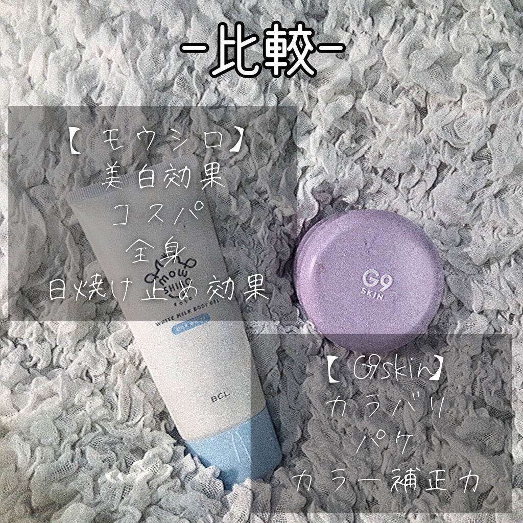 トーンアップボディジェル ミルクホワイト/モウシロ/化粧下地を使ったクチコミ(4枚目)