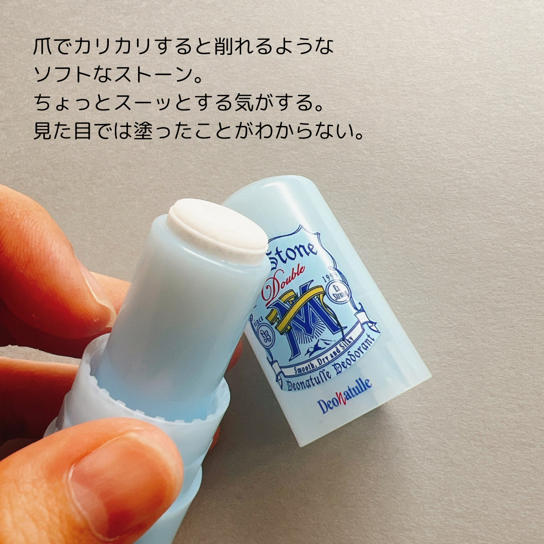 デオナチュレ 薬用男ソフトストーンＷのクチコミ「ワキ専用の制汗剤 男性verです。

通常盤と何が違うのかなと思ったのですが、おそらくメントー.....」（2枚目）