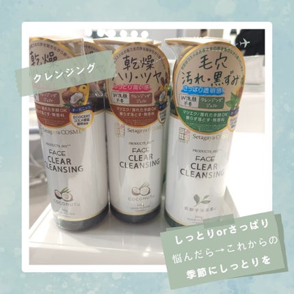 クリアクレンジング ココナッツ/世田谷コスメ/クレンジングジェルを使ったクチコミ(4枚目)