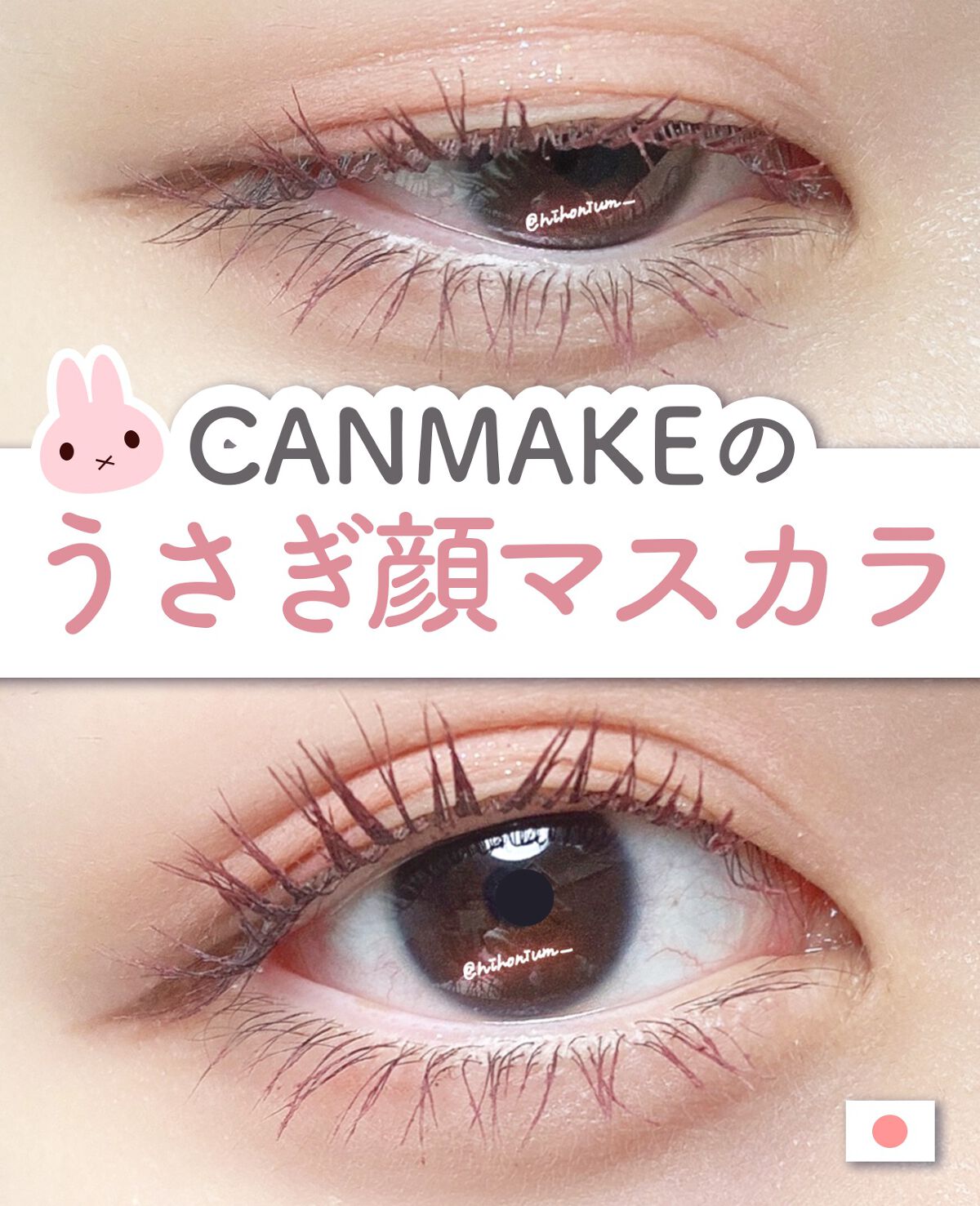 クイックラッシュカーラー/キャンメイク/マスカラ下地を使ったクチコミ(1枚目)