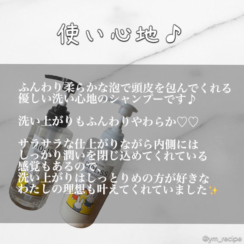 SSビオリス ボタニカル シャンプー/コンディショナー(エクストラダメージリペア)/SSビオリス/市販シャンプーを使ったクチコミ(2枚目)