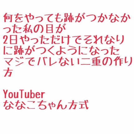 オートマティックビューティ シークレットソフトフィルム/Automatic Beauty/二重まぶた用アイテムを使ったクチコミ(1枚目)