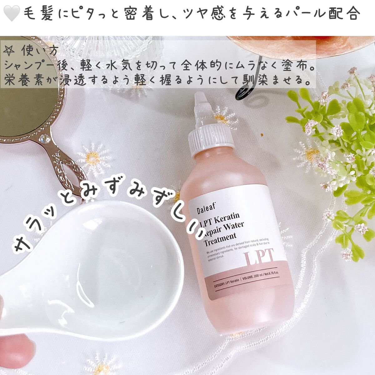 LPTケラチンリペアトリートメント/Daleaf/洗い流すヘアトリートメントを使ったクチコミ(2枚目)