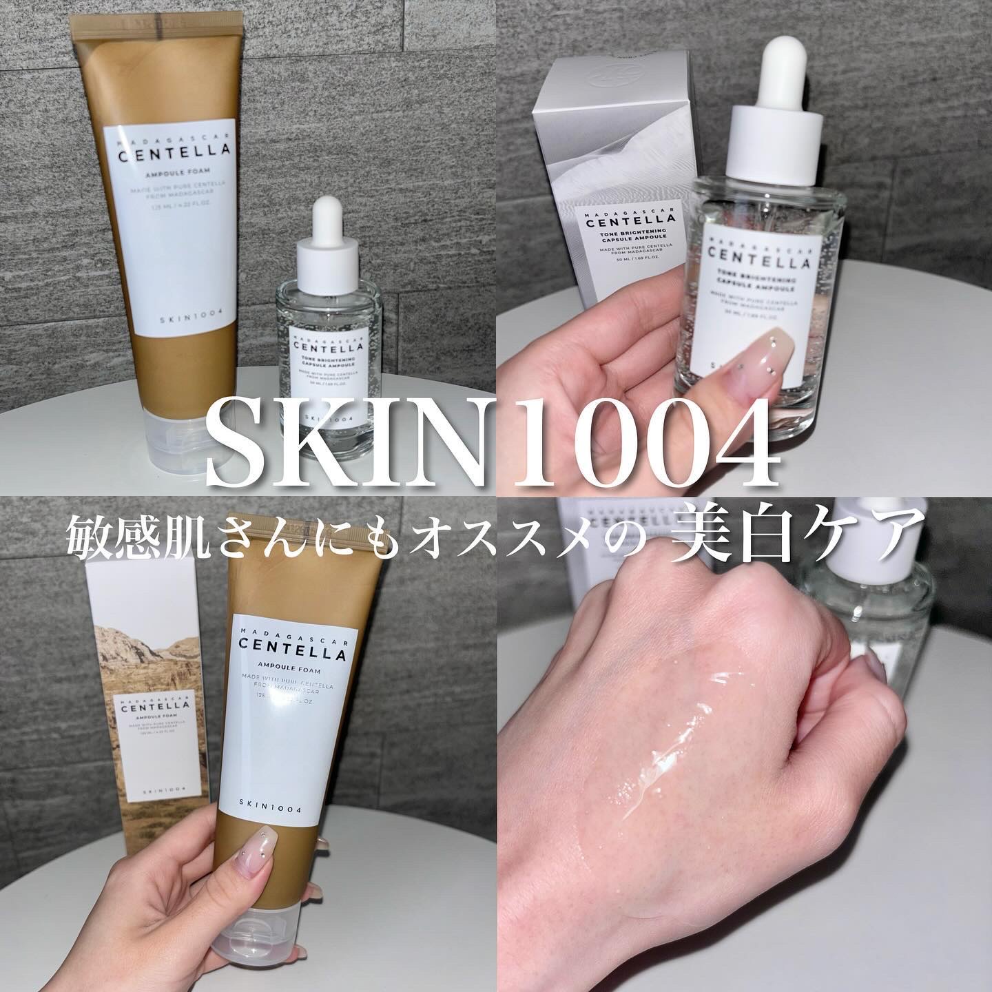 センテラ アンプルフォーム/SKIN1004/洗顔フォームを使ったクチコミ（1枚目）