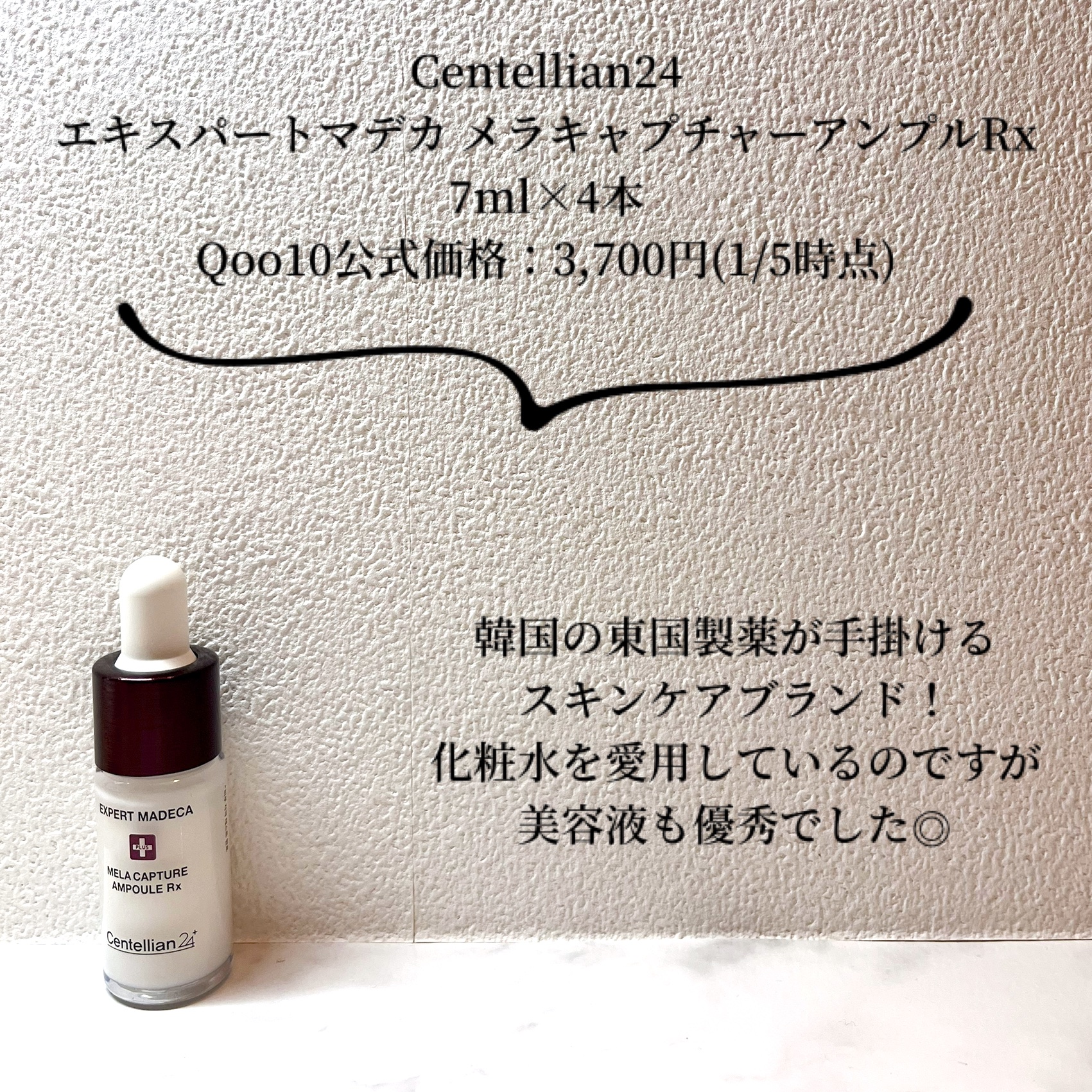 メラキャプチャーアンプルRX/センテリアン24/美容液を使ったクチコミ（2枚目）