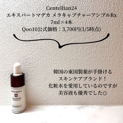 メラキャプチャーアンプルRX/センテリアン24/美容液を使ったクチコミ(2枚目)