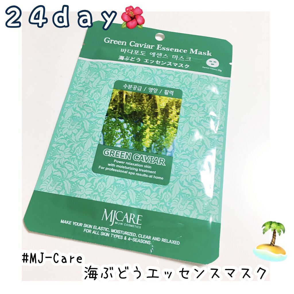 海ぶどうエッセンスマスク/MJ-Care/シートマスク・パックを使ったクチコミ（1枚目）