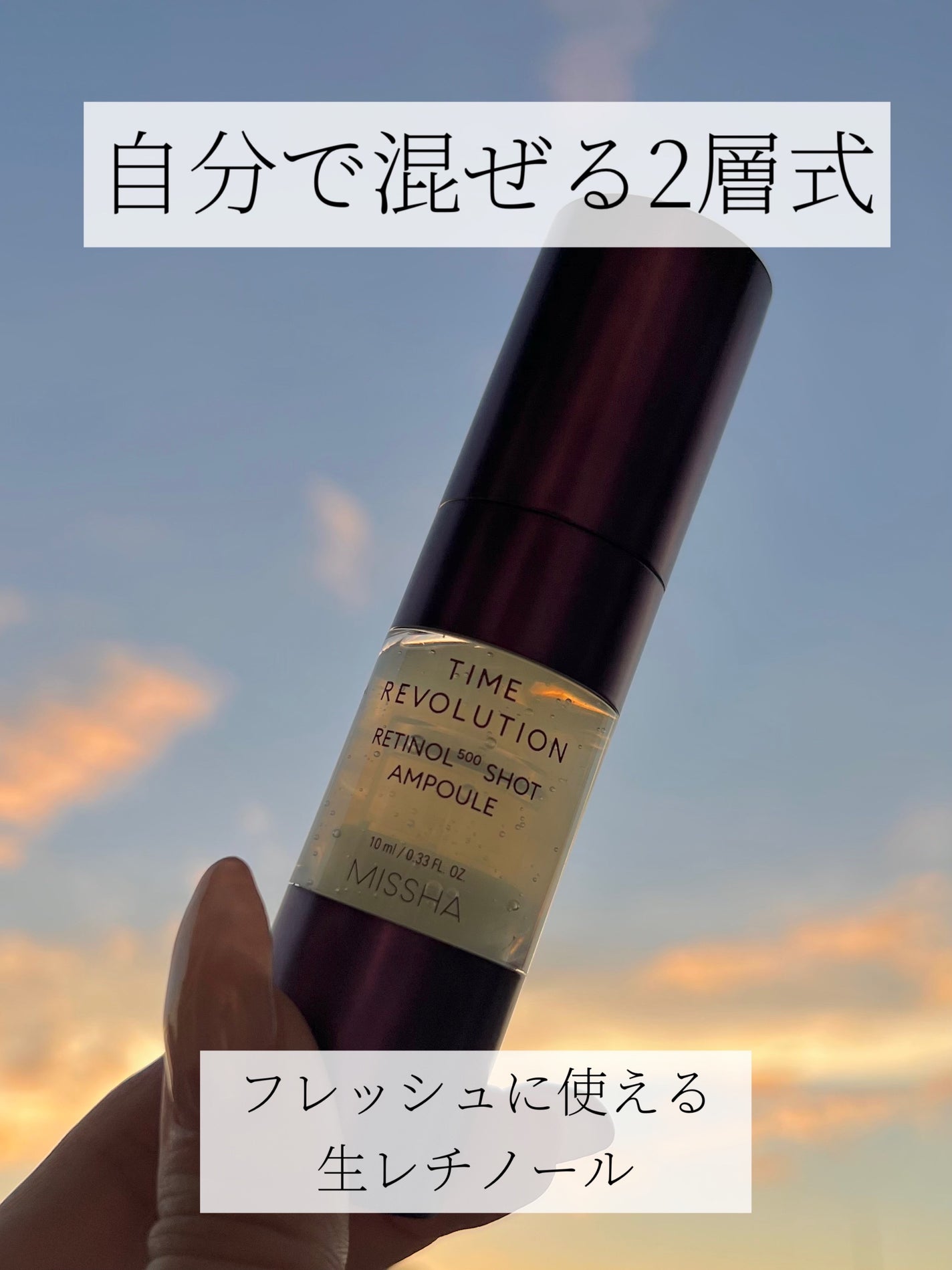 ミシャ タイムレボリューション レチ500ショット美容液/MISSHA/美容液を使ったクチコミ(3枚目)