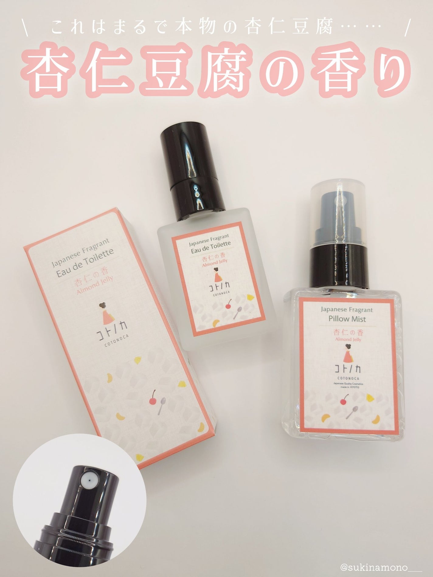 オードトワレ 杏仁の香り/コトノカ/香水(レディース)を使ったクチコミ(1枚目)