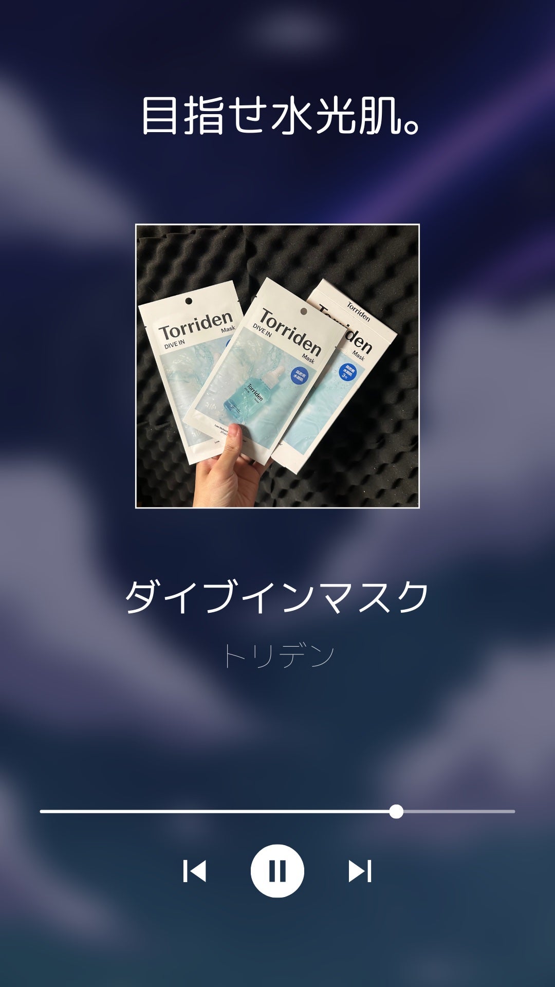 トリデン ダイブインマスクパック/Torriden/シートマスク・パックを使ったクチコミ(3枚目)