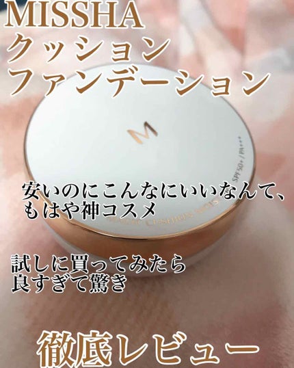 M クッション ファンデーション(モイスチャー)/MISSHA/クッションファンデーションを使ったクチコミ(1枚目)