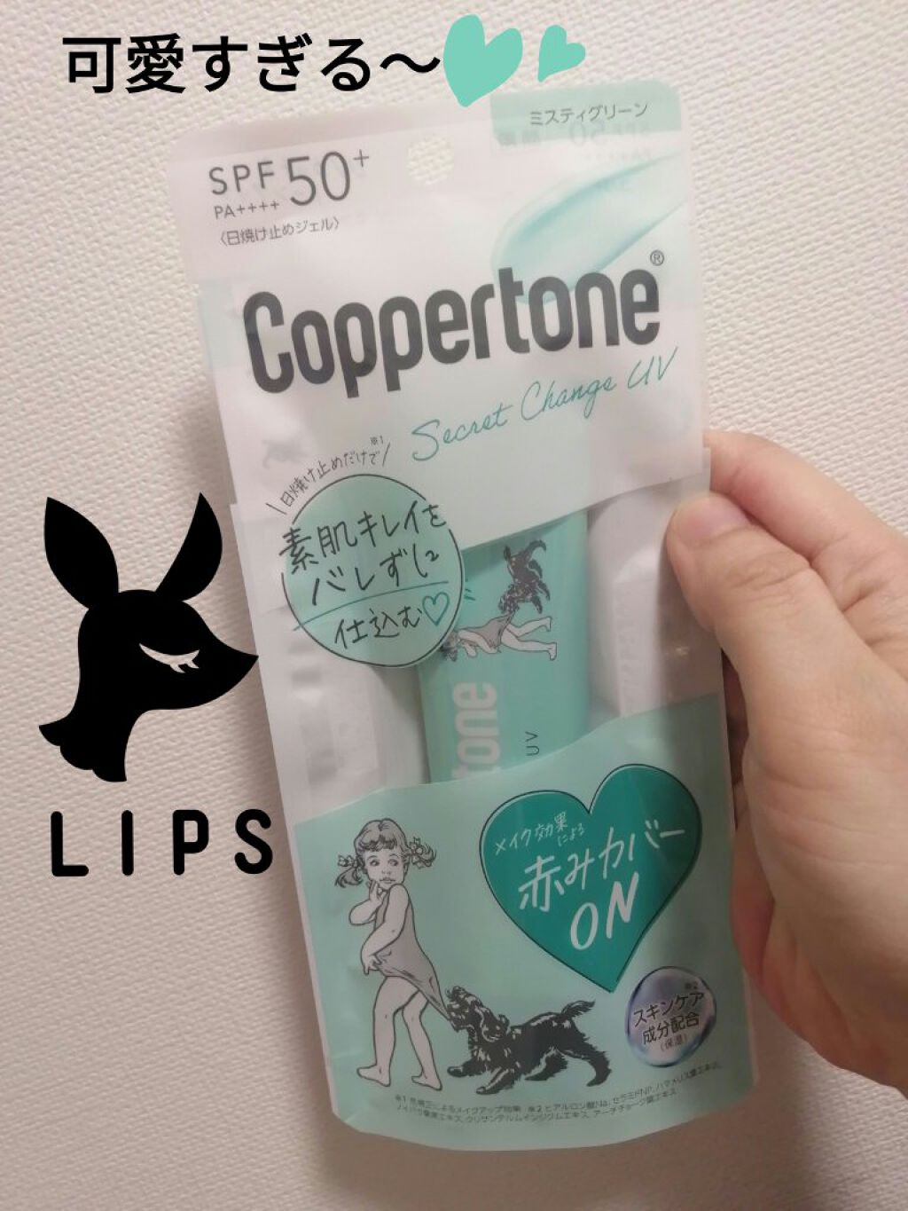 コパトーン シークレットチェンジUV ミスティグリーン/コパトーン/日焼け止めジェルを使ったクチコミ（1枚目）