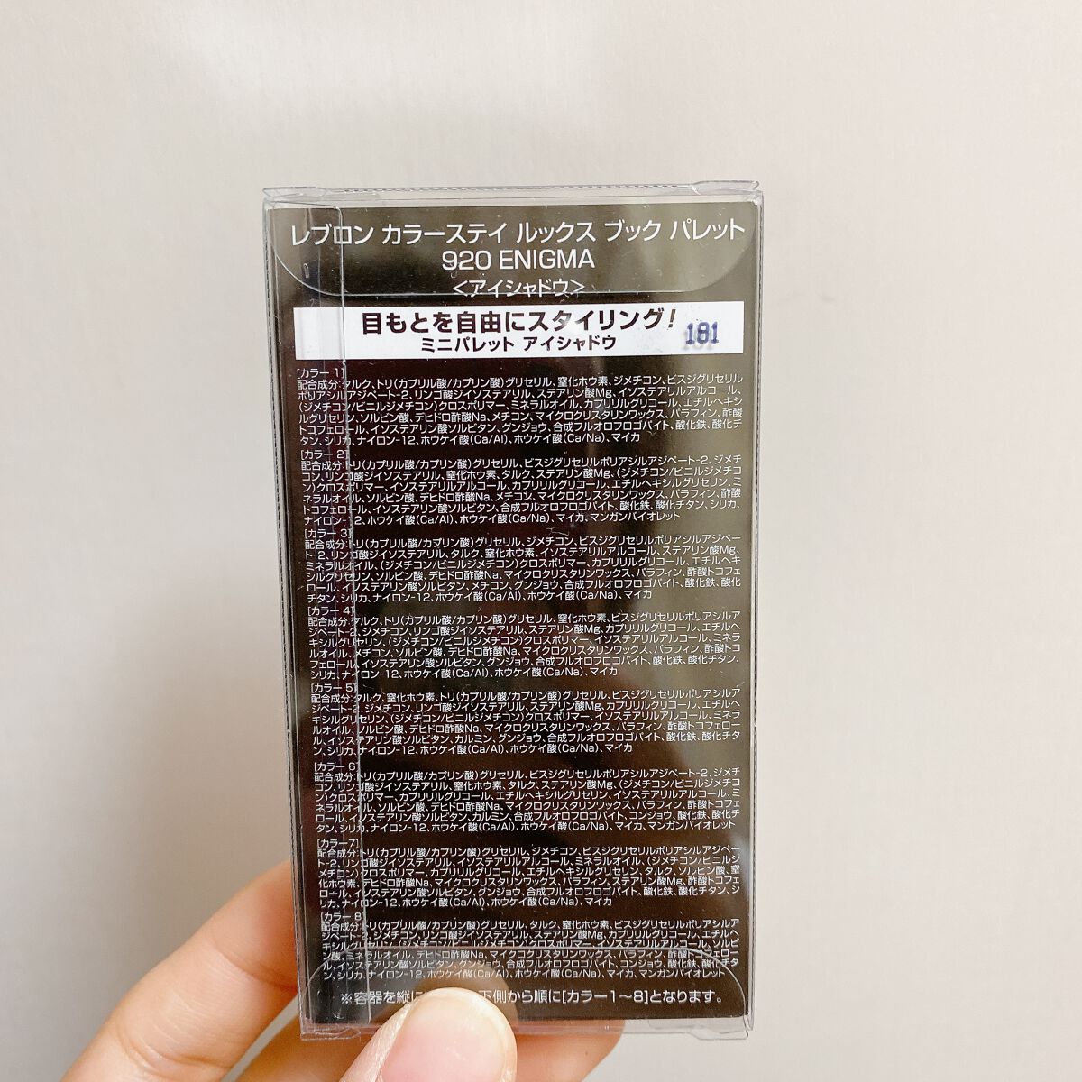 カラーステイ ルックス ブック パレット/REVLON/アイシャドウパレットを使ったクチコミ(7枚目)