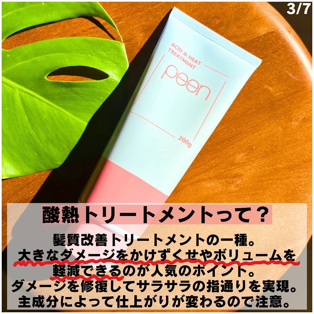 酸熱トリートメント/peen/ヘアマスク・ヘアパックを使ったクチコミ（3枚目）