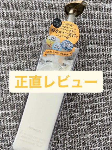 プルント モイストリッチ美容液シャンプー/モイストリッチリペア美容液トリートメント/Purunt./市販シャンプーを使ったクチコミ(1枚目)