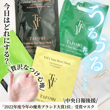 CICA Tam Sheet Mask/TAFOMI/シートマスク・パックを使ったクチコミ（1枚目）