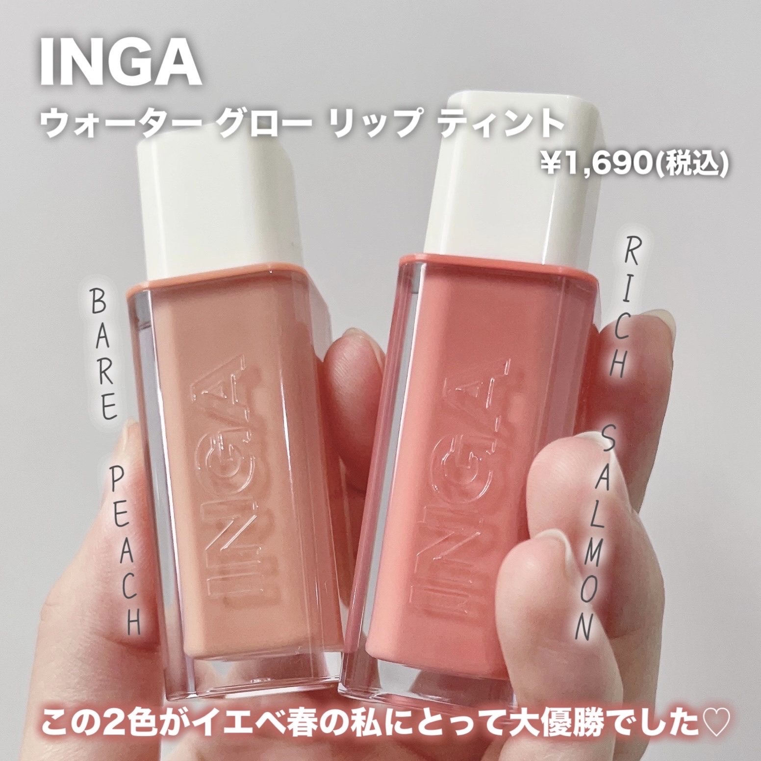 ウォーターグローリップティント/INGA/リップティントを使ったクチコミ（2枚目）