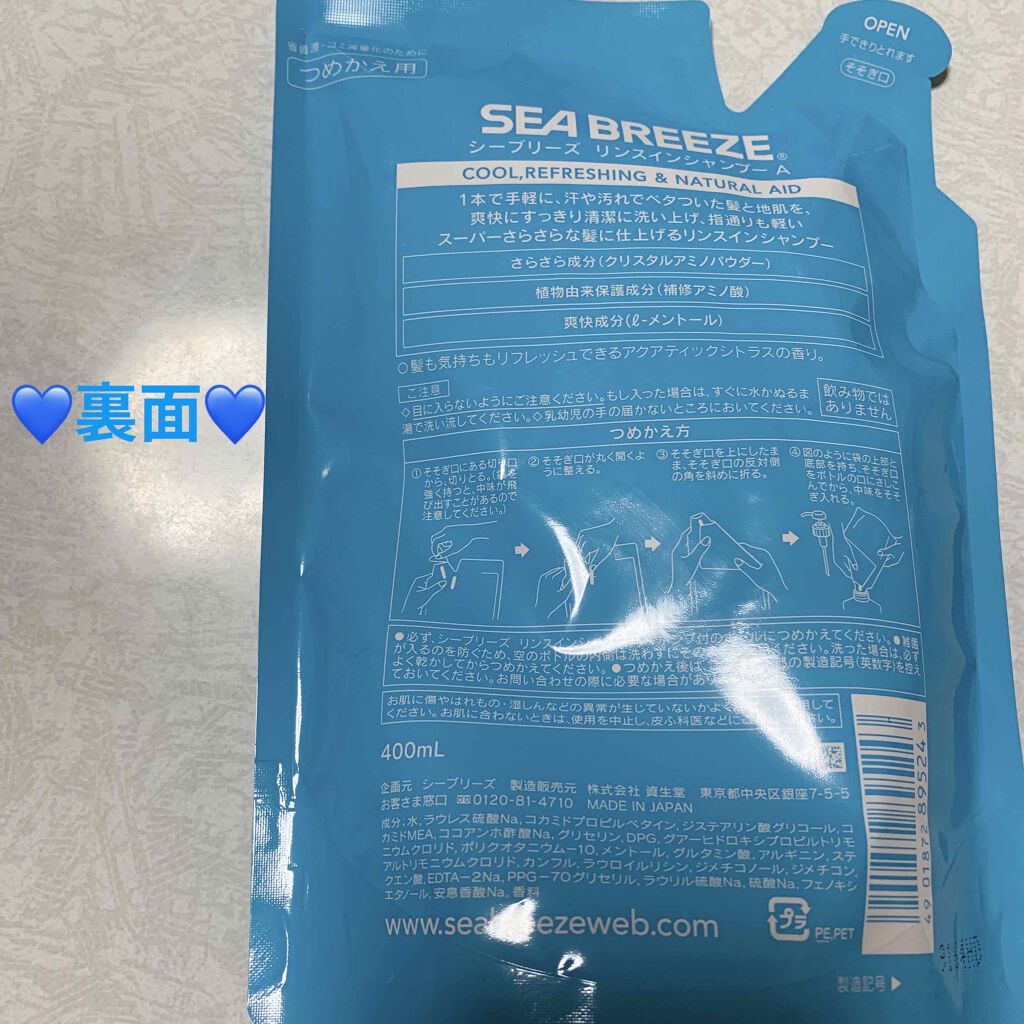 リンスインシャンプー/シーブリーズ/市販シャンプーを使ったクチコミ（2枚目）