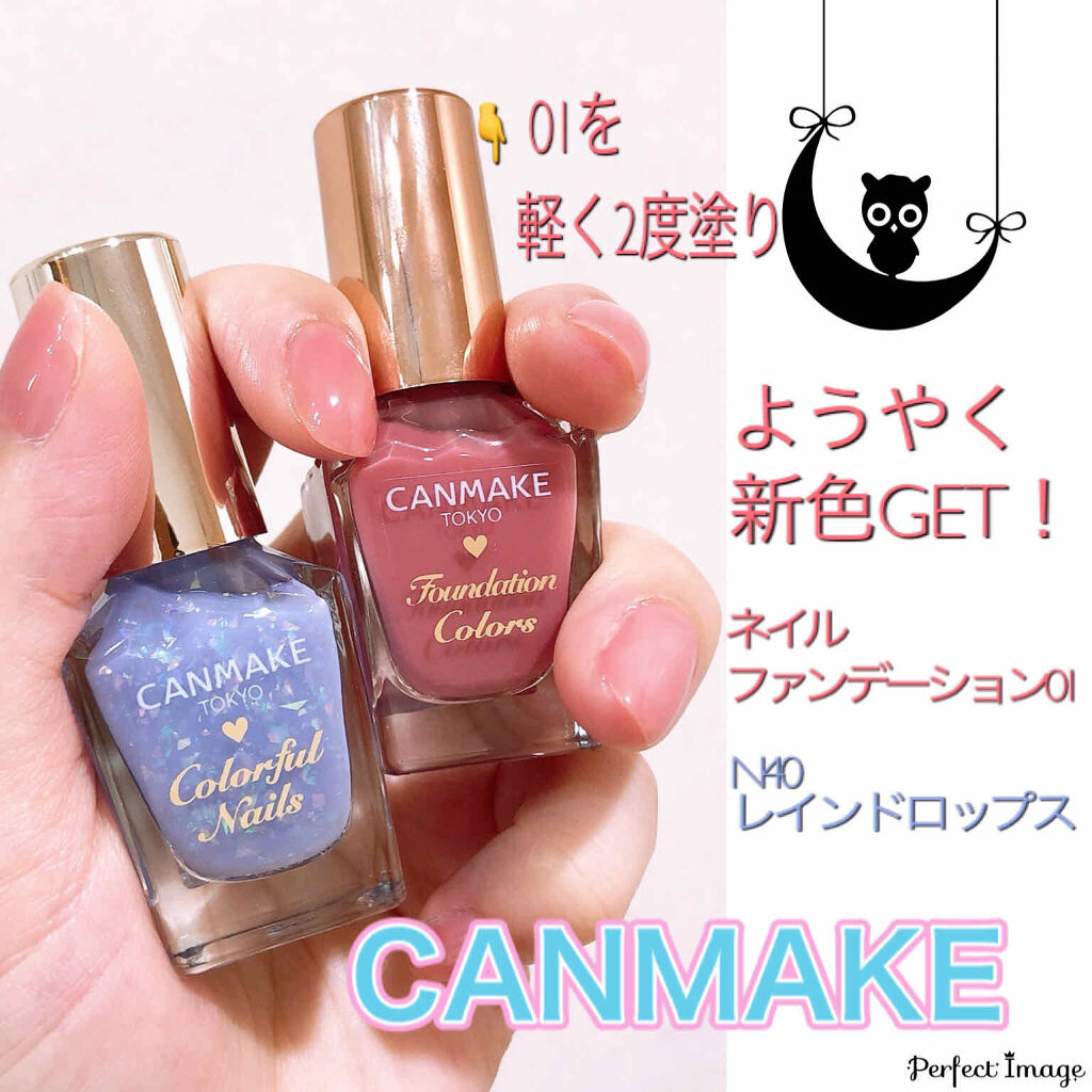 カラフルネイルズ/キャンメイク/マニキュアを使ったクチコミ（1枚目）