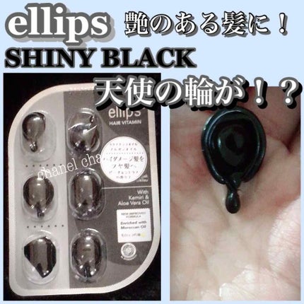 ヘアーオイル【シャイニーブラック】/ellips/ヘアオイルを使ったクチコミ(1枚目)
