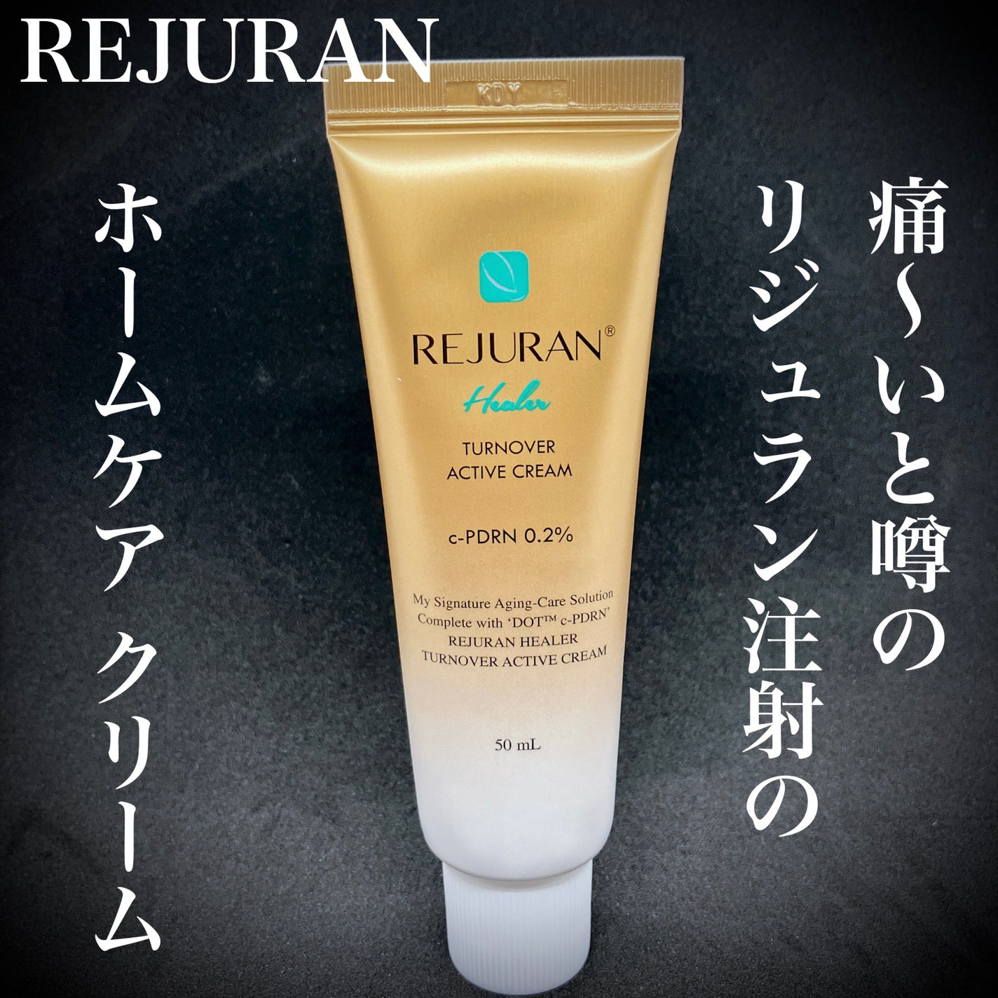 REJURAN ターンオーバーアクティブクリーム 50ml/REJURAN COSMETICS/フェイスクリームを使ったクチコミ(1枚目)