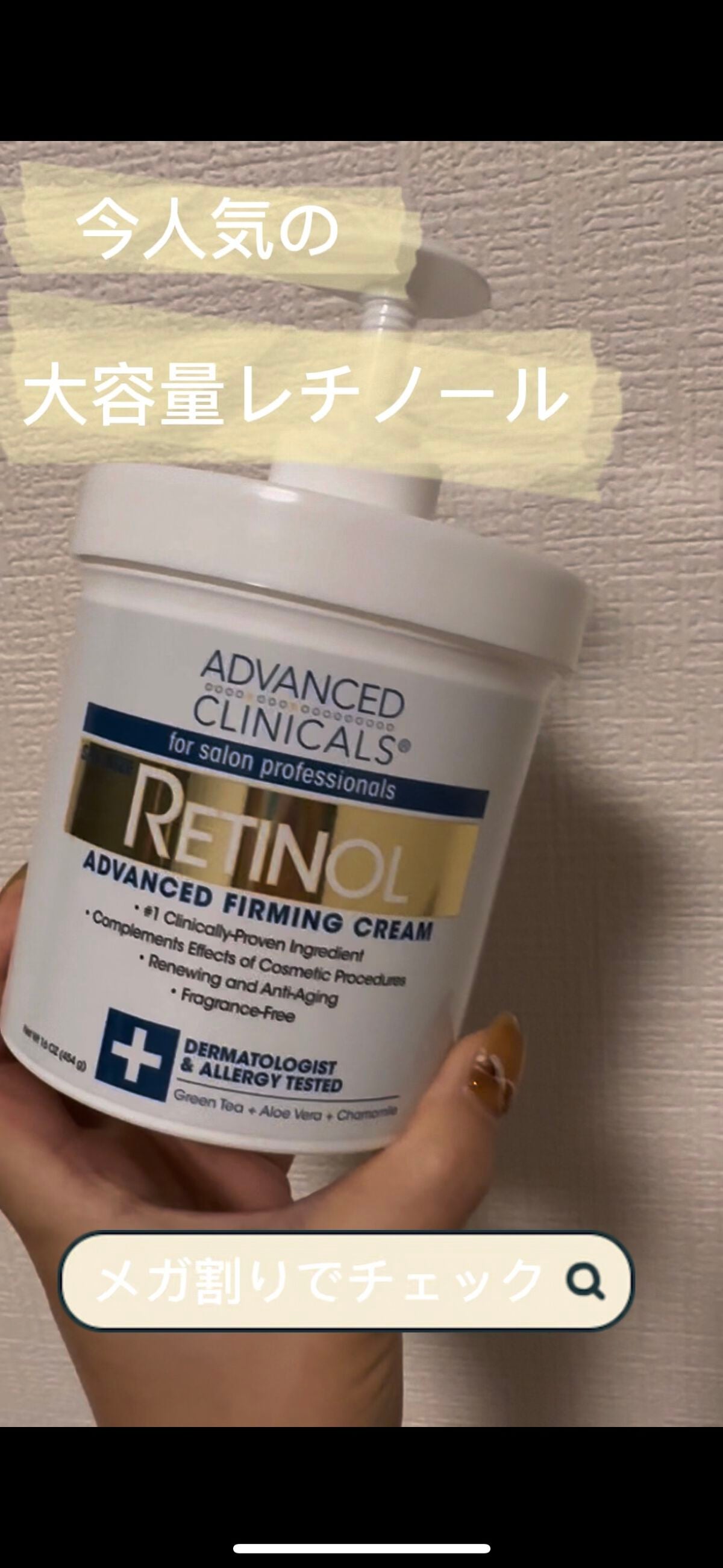 レチノールアドバンスドファーミングクリーム/ADVANCED CLINICALS/ボディクリームを使ったクチコミ(1枚目)