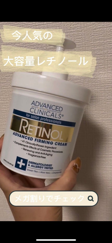 レチノールアドバンスドファーミングクリーム/ADVANCED CLINICALS/ボディクリームを使ったクチコミ(1枚目)