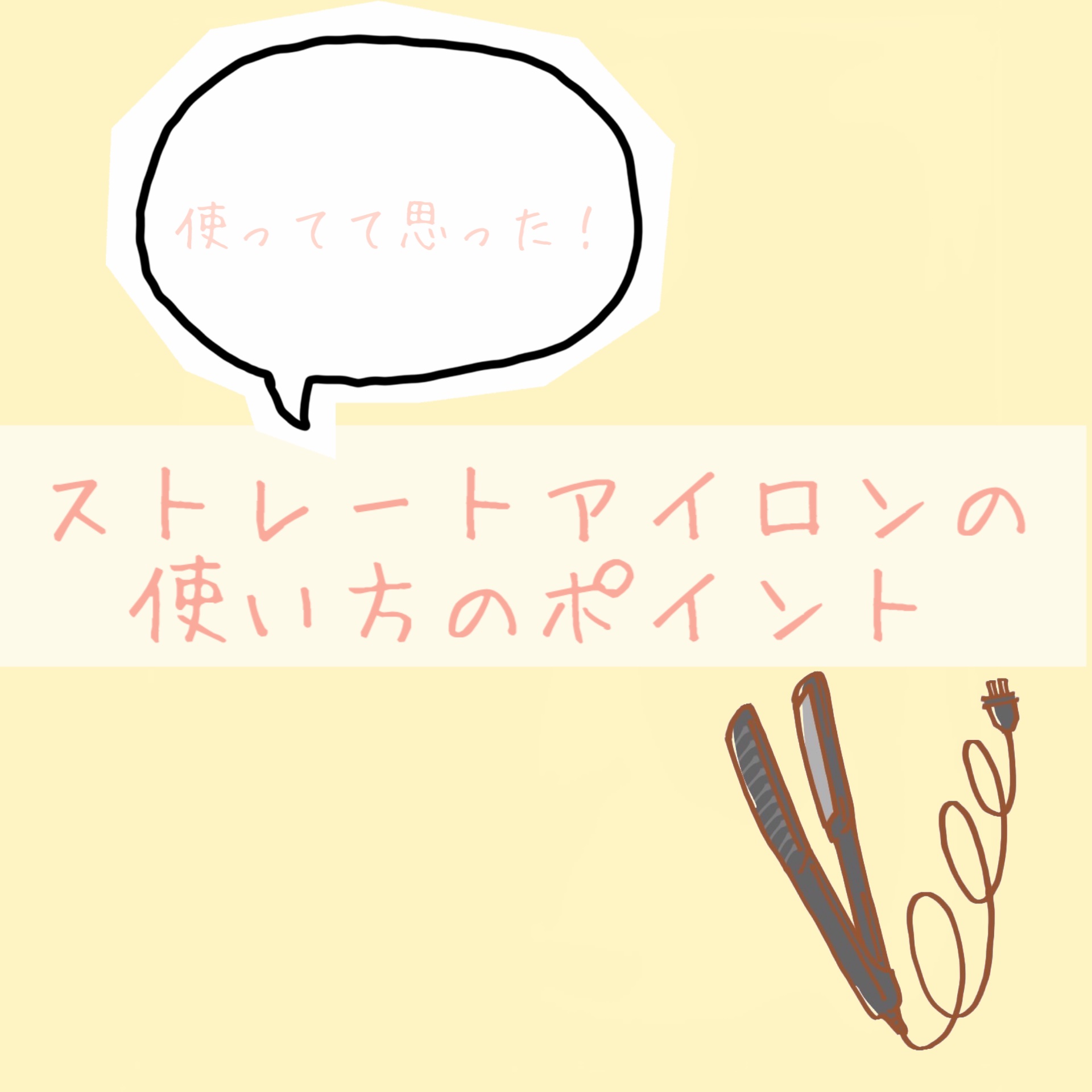 を使ったクチコミ（1枚目）