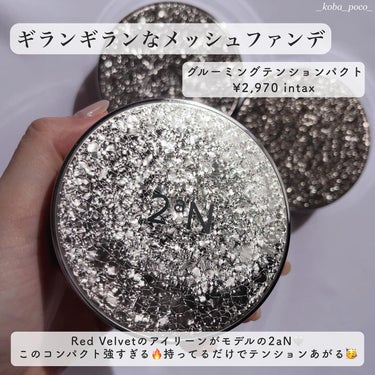 2aN グリーミングテンションパクトのクチコミ「2aNのプロモーションに参加してます💡

Red Velvetのアイリーンちゃんが
モデルをし.....」（2枚目）