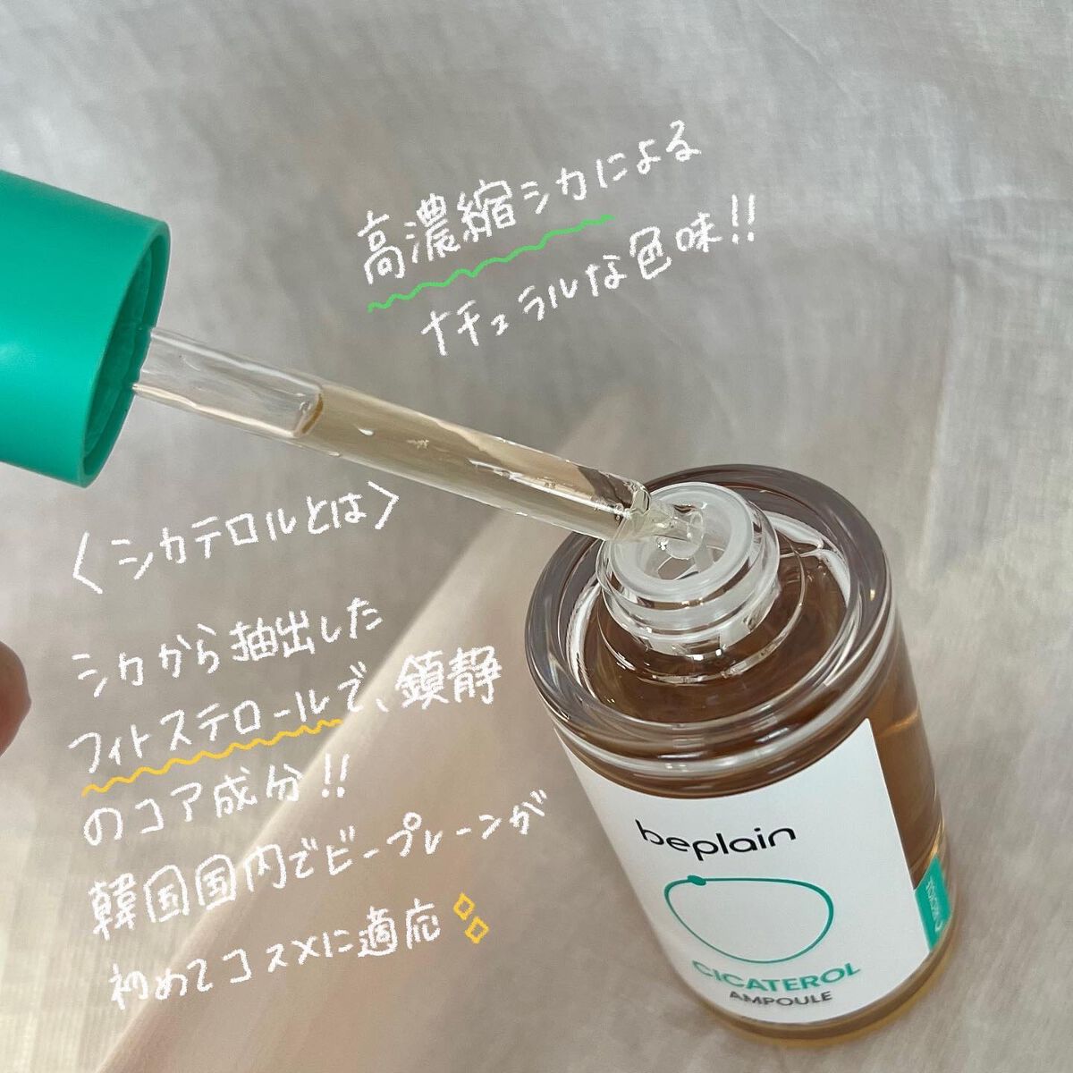 シカテロル美容液/beplain/美容液を使ったクチコミ(2枚目)