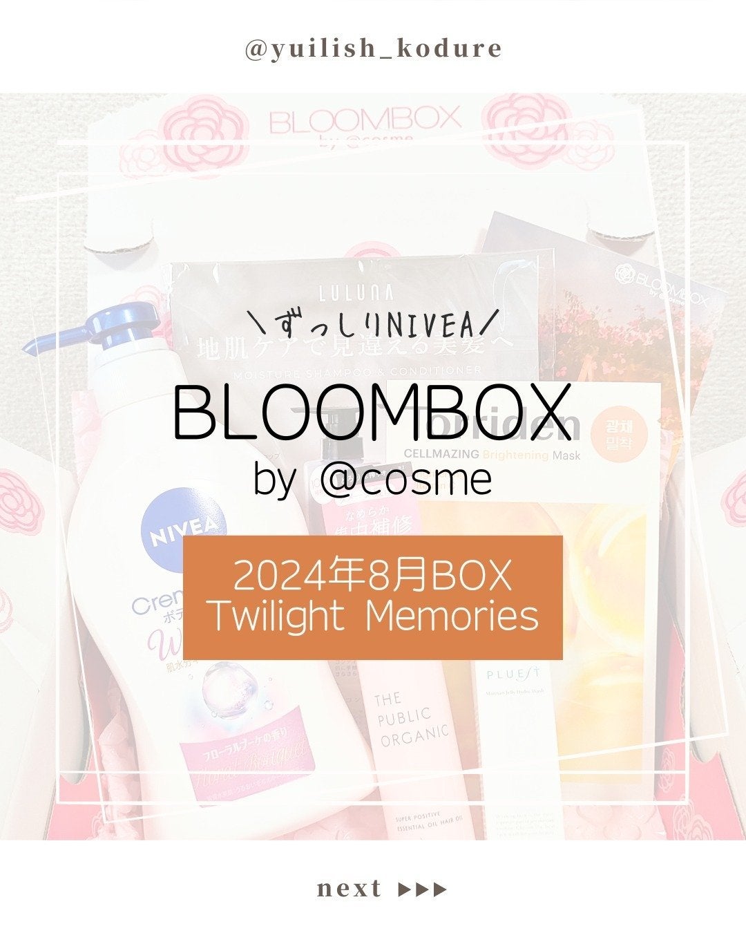 ブルーム ボックス/BLOOMBOX/その他を使ったクチコミ(1枚目)