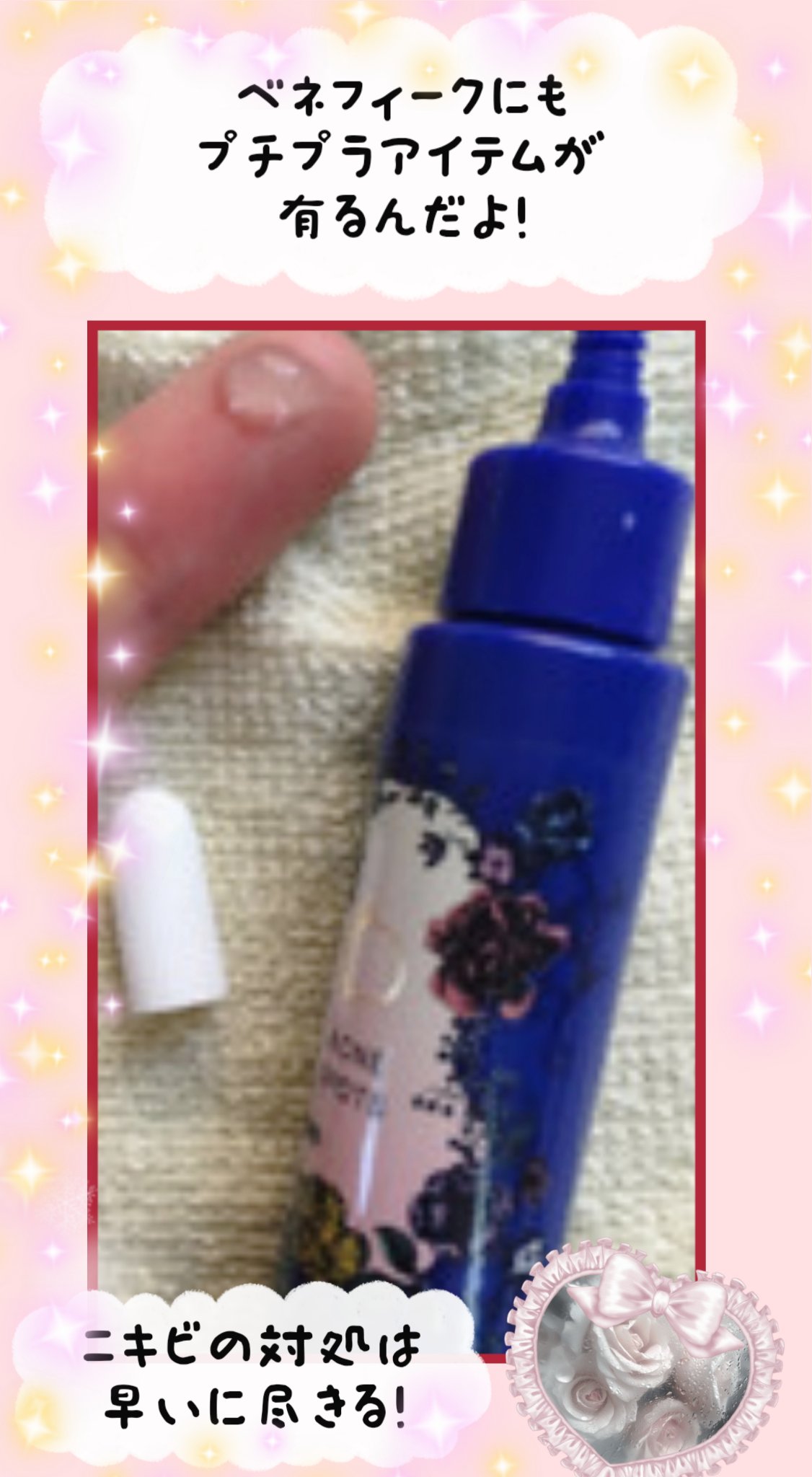 AC アクネスポッツ/BENEFIQUE/美容液を使ったクチコミ（1枚目）