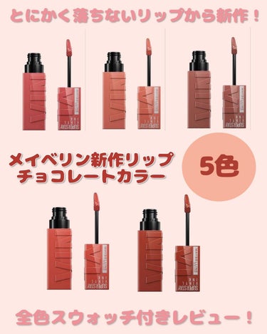 SPステイ ヴィニルインク/MAYBELLINE NEW YORK/口紅を使ったクチコミ（1枚目）