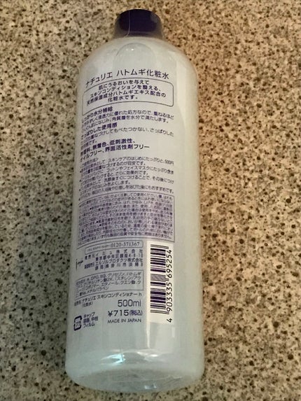 ハトムギ化粧水(ナチュリエ スキンコンディショナー R )/ナチュリエ/化粧水を使ったクチコミ(2枚目)