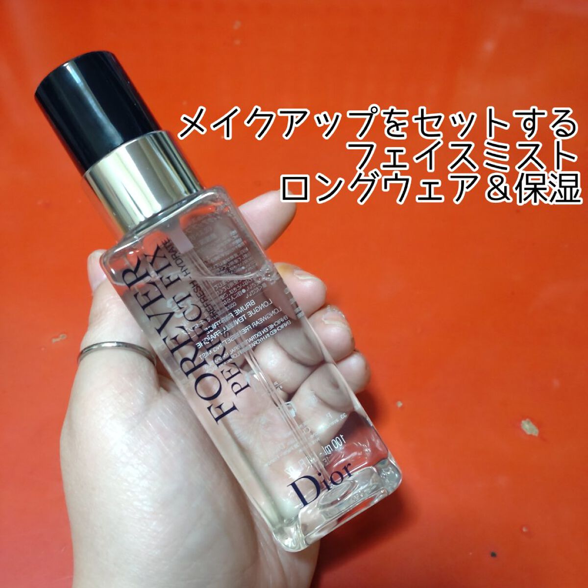 ディオールスキン フォーエヴァー メイクアップ フィックス ミスト/Dior/化粧下地を使ったクチコミ（2枚目）