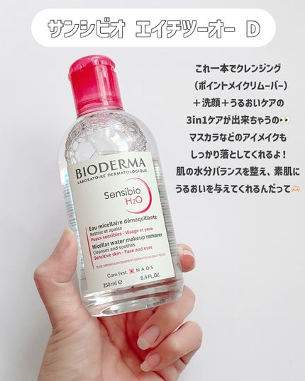 サンシビオ エイチツーオー D/ビオデルマ/クレンジングウォーターを使ったクチコミ(2枚目)