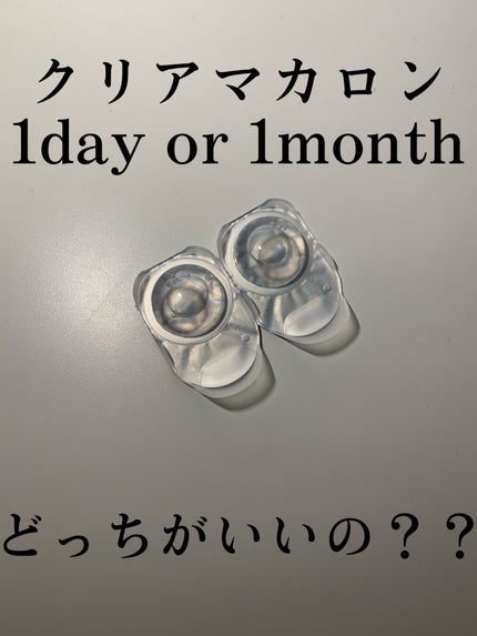 LARME 1month silicone/LARME/1ヶ月(1MONTH)カラコンを使ったクチコミ(1枚目)
