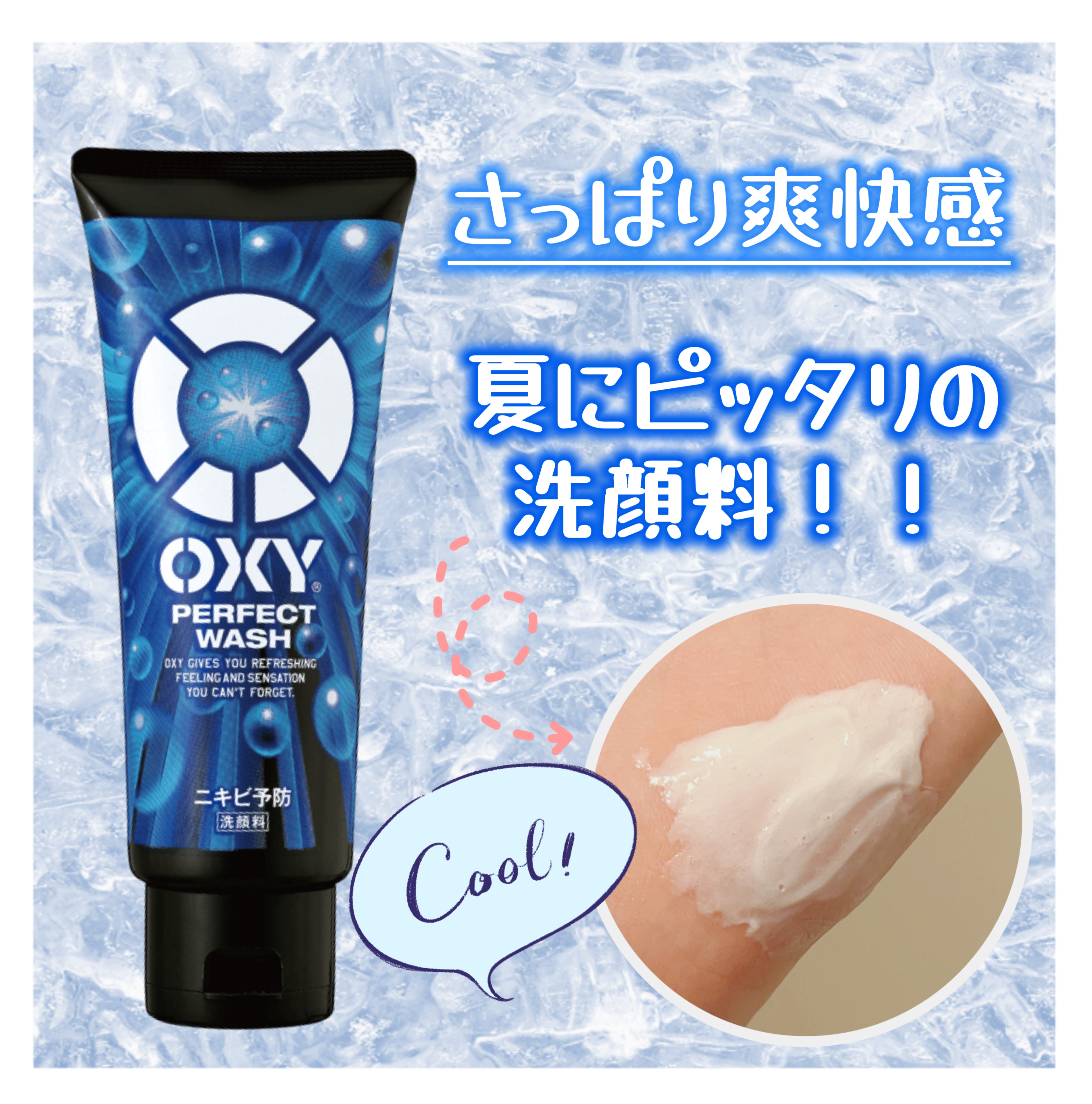 オキシーパーフェクトウォッシュ｜OXY (ロート製薬)の使い方を徹底解説