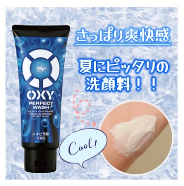 オキシーパーフェクトウォッシュ/OXY (ロート製薬)/洗顔フォームを使ったクチコミ（1枚目）