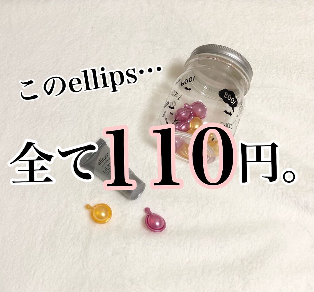 pro keratin SMOOTH＆SILKY/ellips/ヘアオイルを使ったクチコミ（1枚目）