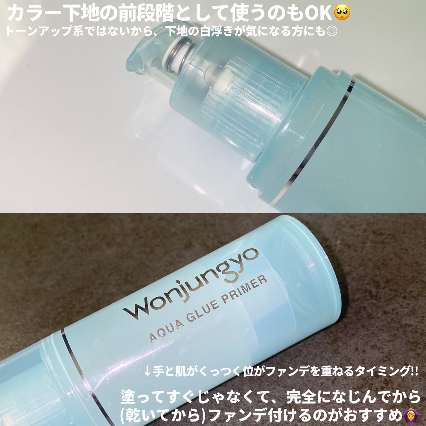 ウォンジョンヨ アクアグルー プライマー/Wonjungyo/化粧下地を使ったクチコミ(5枚目)