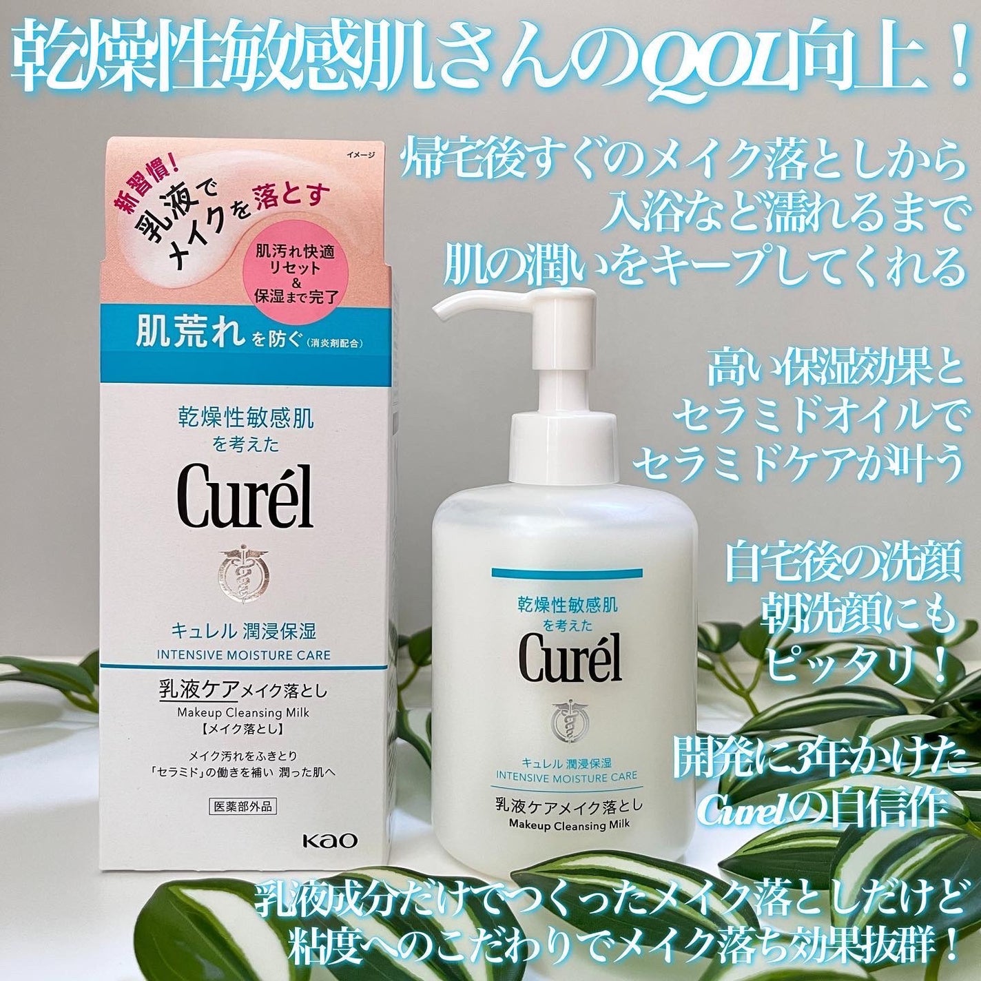 キュレル 潤浸保湿 乳液ケアメイク落とし/キュレル/ミルククレンジングを使ったクチコミ(7枚目)