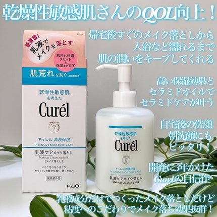 キュレル 潤浸保湿 乳液ケアメイク落とし/キュレル/ミルククレンジングを使ったクチコミ(7枚目)