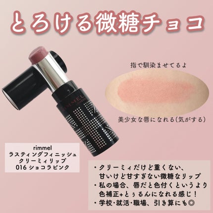 ラスティングフィニッシュ クリーミィ リップ/リンメル ロンドン/口紅を使ったクチコミ(8枚目)