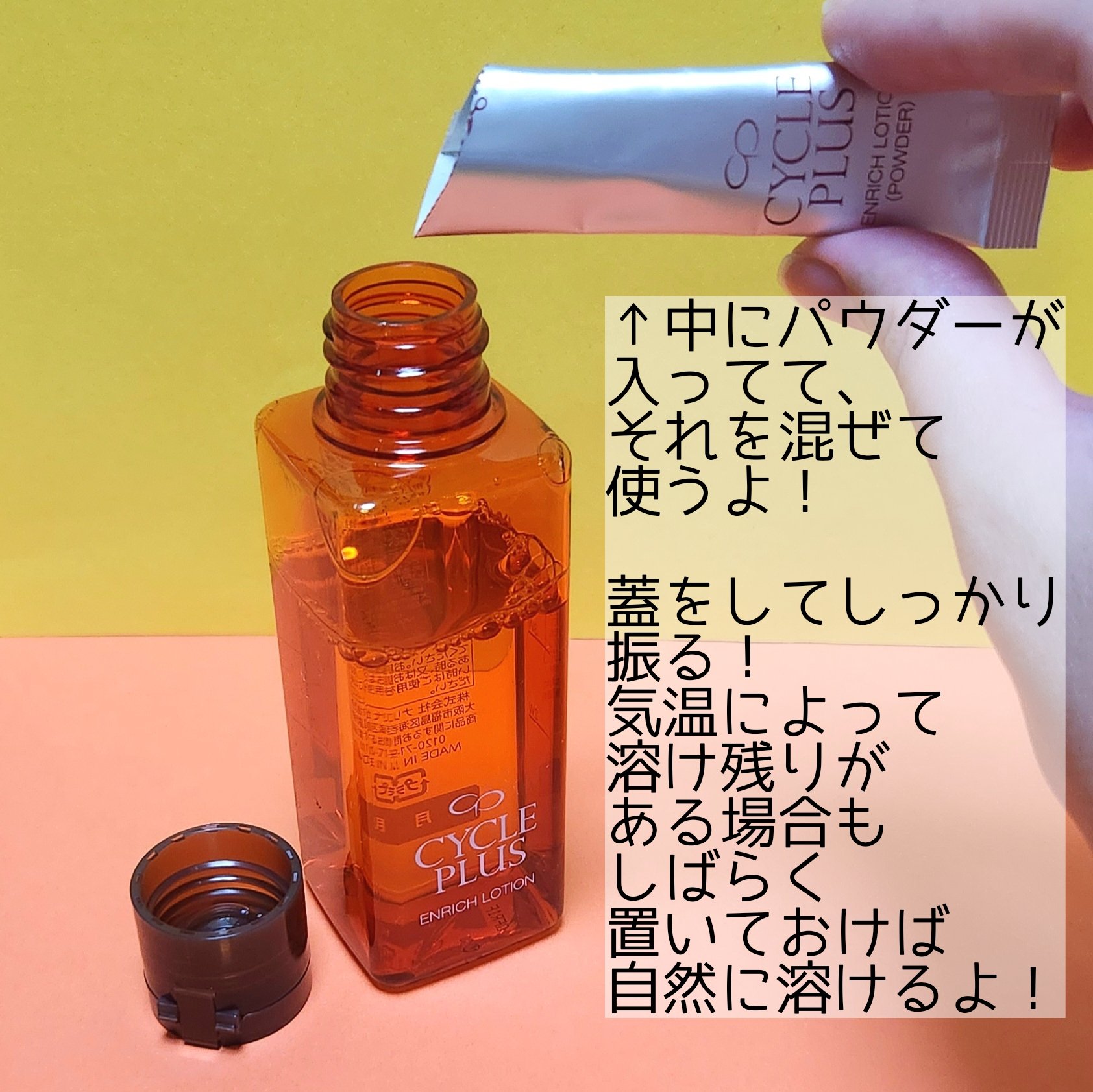 エンリッチ ローション/サイクルプラス/化粧水を使ったクチコミ（3枚目）