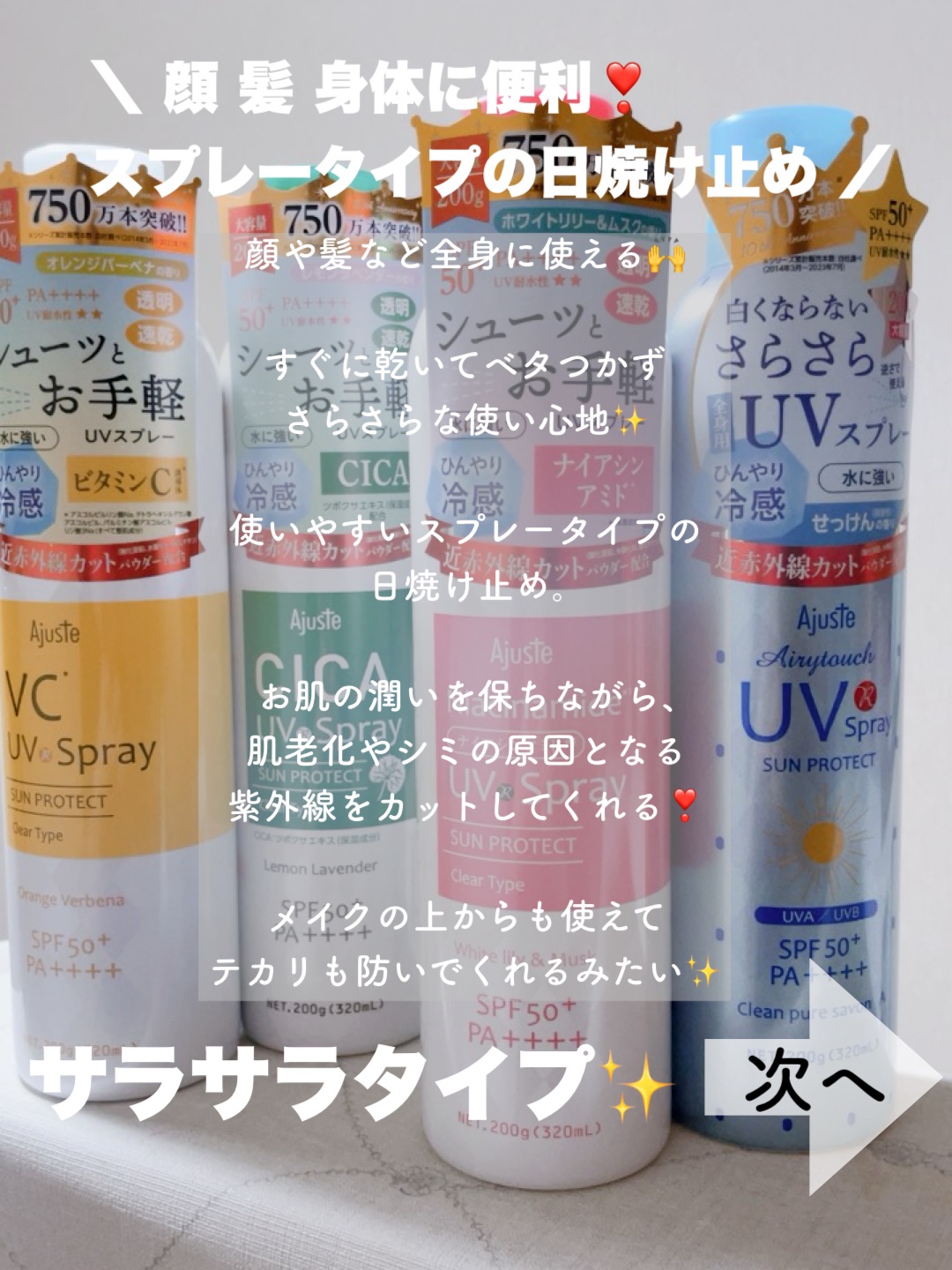 Ajuste(アジャステ) エアリータッチUVスプレー PFのクチコミ「⑅⿻スプレータイプの日焼け止め使ってる⁉️⑅⿻⠀
⁡⠀髪·身体·顔と使えるから
お出かけ前にシ.....」（2枚目）