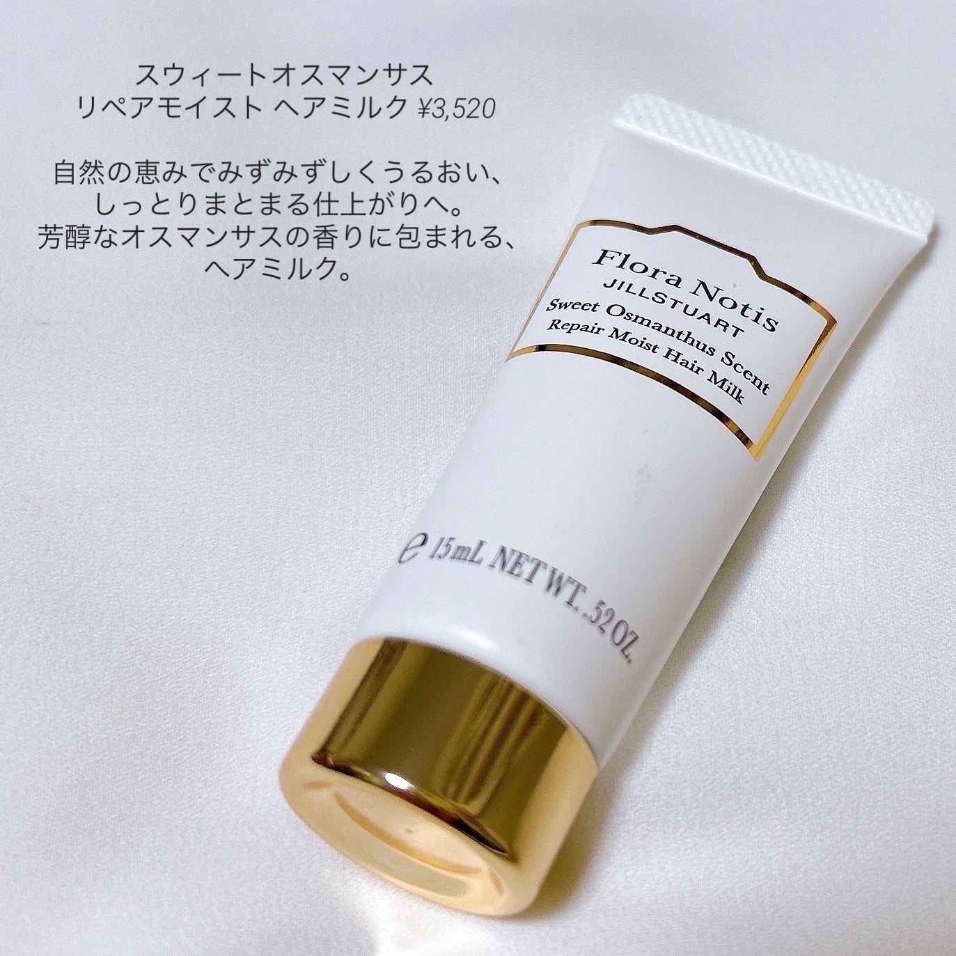 スウィートオスマンサス リペアモイスト ヘアミルク /Flora Notis JILL STUART/ヘアミルクを使ったクチコミ(2枚目)