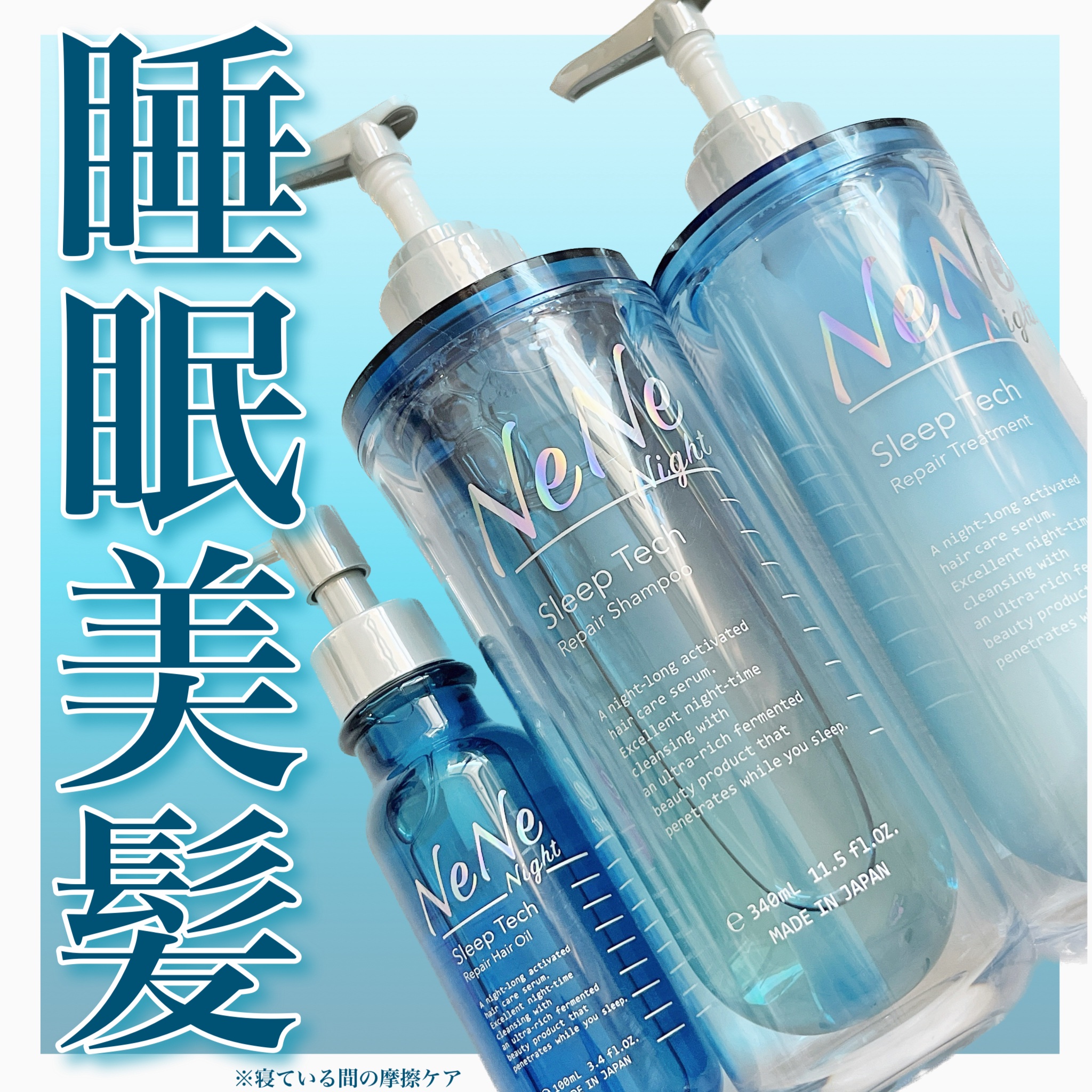 スリープテック リペア シャンプー／ヘアトリートメント/NeNe Night/市販シャンプーを使ったクチコミ（1枚目）