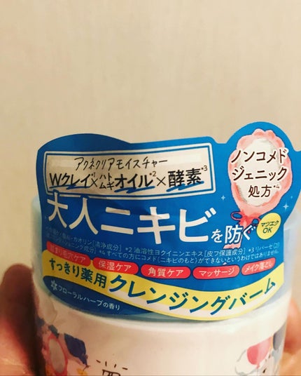 夢みるバーム アクネクリアモイスチャー/ロゼット/クレンジングバームを使ったクチコミ(10枚目)